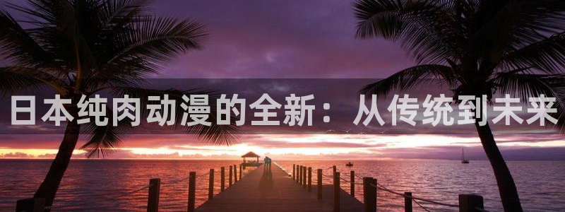 日本最新动漫里番