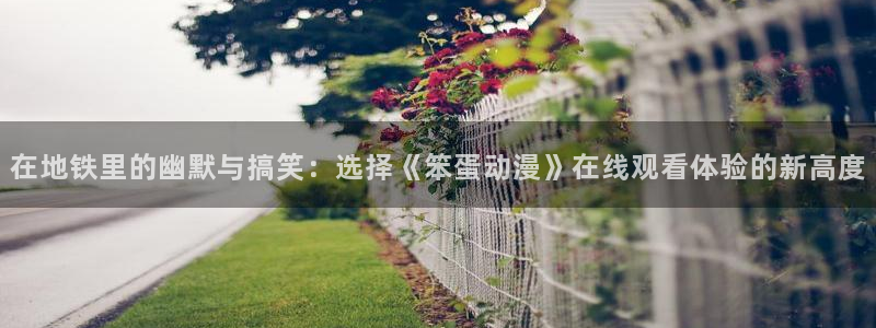在线观看里番动漫