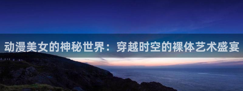 口工里番动漫