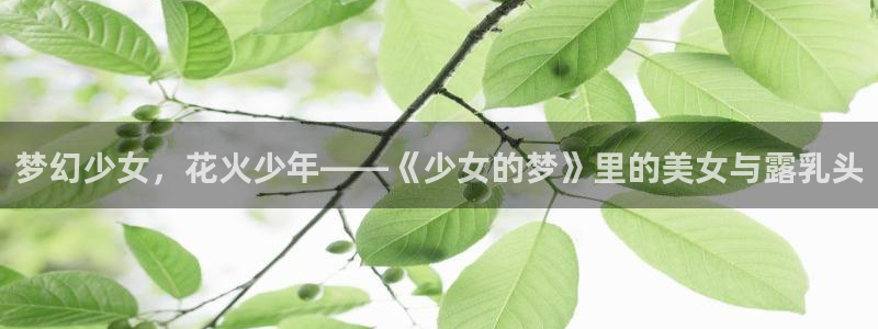 里番动漫樱花动漫