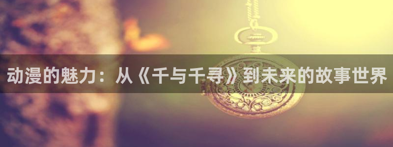 樱花动漫里番动漫