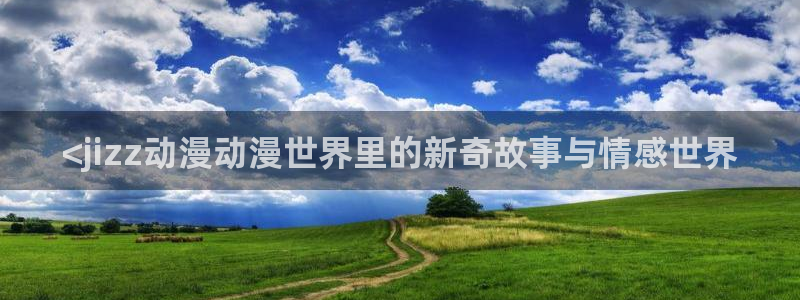 里番动漫软件
