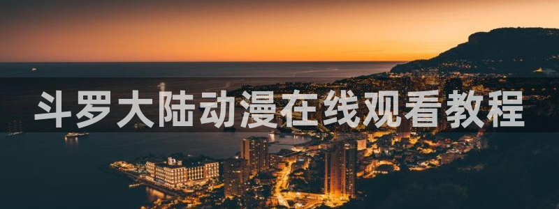 里番动漫 在线观看
